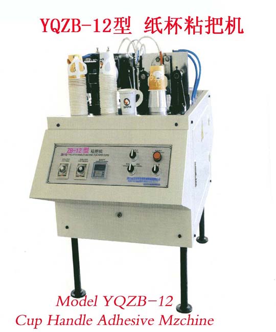 Quality Model YQZB-12 Paper Cup Handle Adhesive Machine wholesale
