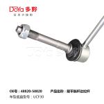 Lexus Stabilizer Link 48820-50020