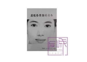 Permanent Makeup Tattoo Art Design Book for Practice