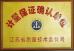 SUZHOU MINGSTAR CO.,LTD Certifications