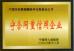 ANHUI YACHEN WEAR-RESISTANT MATERIAL CO., LTD. Certifications