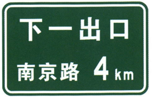 Hot Sale Exit Number Sign Traffic signs Guide Road Signs On High Speed Way