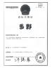 Guangzhou Sino Japan Auto Parts Co., Ltd. Certifications