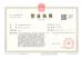 Qingdao Hongbinsheng Health Sci.&Tech.，Ltd. Certifications