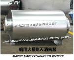 MARINE MARS EXTINGUISHED SILENCER