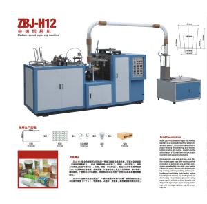 Quality ZBJ-H12 Medium Speed Paper Cup Machine wholesale