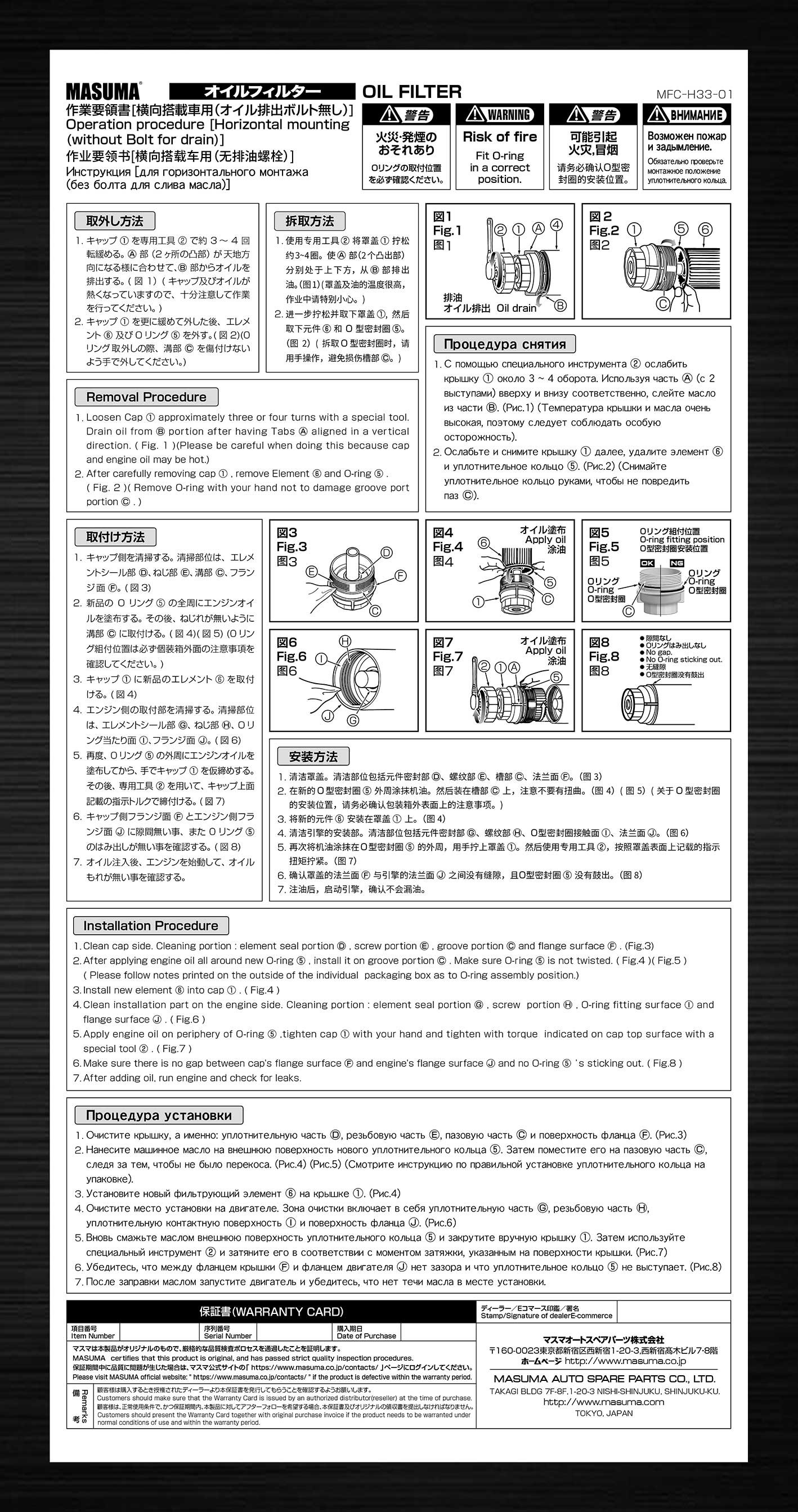 MASUMA-OIL FILTER-6