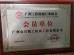 Guangzhou Zhongxing Seiko Machinery Engineering Co., Ltd Certifications