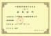 Guangzhou Ruijia Industrial Co., Ltd. Certifications