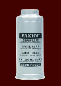 Quality Heavy Duty Diesel Filter Water Separator D2000-1105350 wholesale