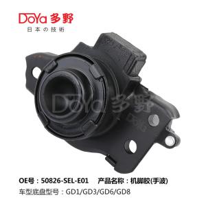 Quality Honda Engine Mounting 50826-SEL-E01 wholesale