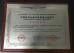 Beijing Ocean Renda Petroleum Equipment Co., Ltd. Certifications