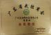 Guangzhou Lanshang Textile Co., Ltd. Certifications