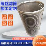 0.2mm 0.5mm 1 2 3mm Slot Wedge Wire Screen 304 316 Stainless Steel Water Filter