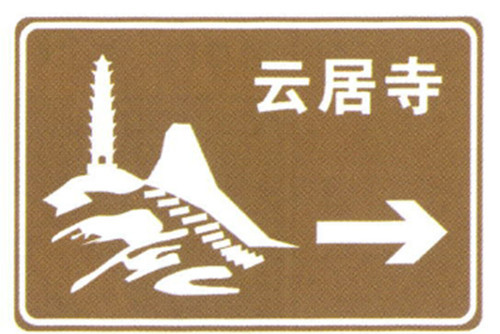 Scenic Spot Travelling Direction Guide Sign Distance Sign Card Brown and White Words Sign Sheet for Sale
