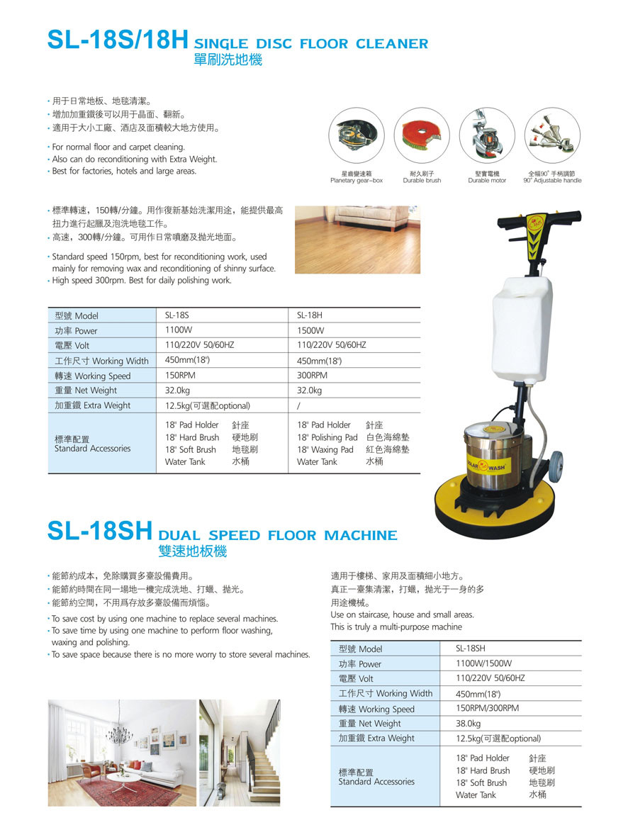 SL-18S Single Disc Floor Cleaner