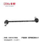 Nissan Stabilizer Link 54618-CY00A