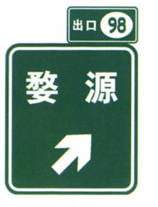 Quality Hot Sale Exit Number Sign Traffic signs Guide Road Signs On High Speed Way wholesale