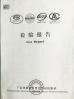 Foshan Summey Metal Products Ltd Certifications