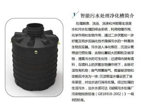 Quality Intelligent sewage treatment purification tank wholesale