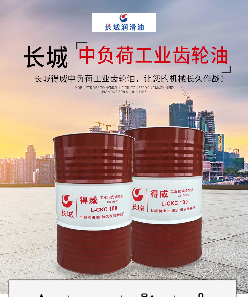 Sinopec Dewei L-CKC Industrial Closed Gear Oil Great Wall Lubricant In China