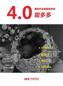 Quality DDC Feed Sweetener Powder Animal Feed Additives Good Palatability wholesale
