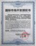 Garow International Imp. & Exp. Co., Limited Certifications