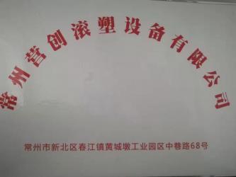 Changzhou Yingchuang Rotomolding Equipment Co,. Ltd