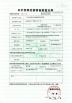 Guangzhou Star Mustang Construction Machinery Parts Co., Ltd Certifications