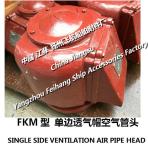 FKM AIR PIPE HEAD - SINGLE SIDE VENTILATION AIR PIPE HEAD CB/T3594-1994