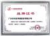 Guangzhou Label Printing Co., Ltd. Certifications