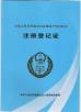 WuHan Fortuna Chemical Co., Ltd Certifications