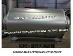 MARINE MARS EXTINGUISHED SILENCER