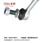 48820-60071 OE Technology STABILIZER LINK for TOYOTA LAND CRUISER GRJ200/URJ20*