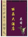 Manufacturer Customized Printing For Restaurant Menus Hard Shell