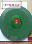14" Cutting Discs wheels green 355*2.5*25.4mm German quality standard MPA