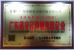 Guangzhou Luhu Traffic Facilites Co., Ltd. Certifications