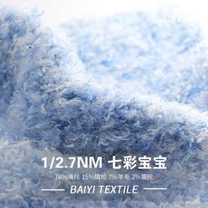 Quality 1/2.7NM Practical Space Dye Yarn For Crocheted Handbags And Plush Toys wholesale