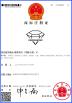 Guangzhou Qireal Machinery Equipment Co., Ltd. Certifications