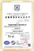 Xi'an Aerospace Sipu Electronic Technology Co., Ltd Certifications