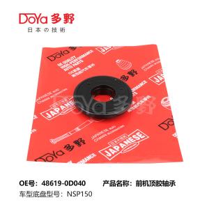 Quality TOYOTA Front Machine Top Rubber Bearing 48619-0D040 wholesale