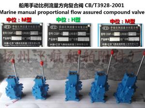Quality CSBF-G50 marine manual proportional flow valves wholesale