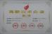 Wuhan JOHO Technology Co., Ltd Certifications
