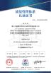 Foshan Shunde Honggu Auto Parts Manufacturing Co., Ltd. Certifications