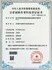 Xi'an Aerospace Sipu Electronic Technology Co., Ltd Certifications