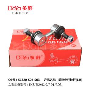 Quality Honda Stabilizer Link 51320-S04-003 wholesale