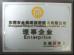 Dongguan Kingrui Precision Mould Co.,LTD Certifications