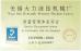 Wuxi Maixing International Trade Co., Ltd. Certifications
