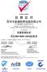 Suzhou Valcon Industries CO.,LTD Certifications
