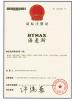 Shenzhen HYPET Co., Ltd. Certifications